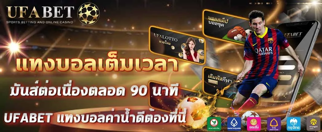 แทงบอลเต็มเวลา