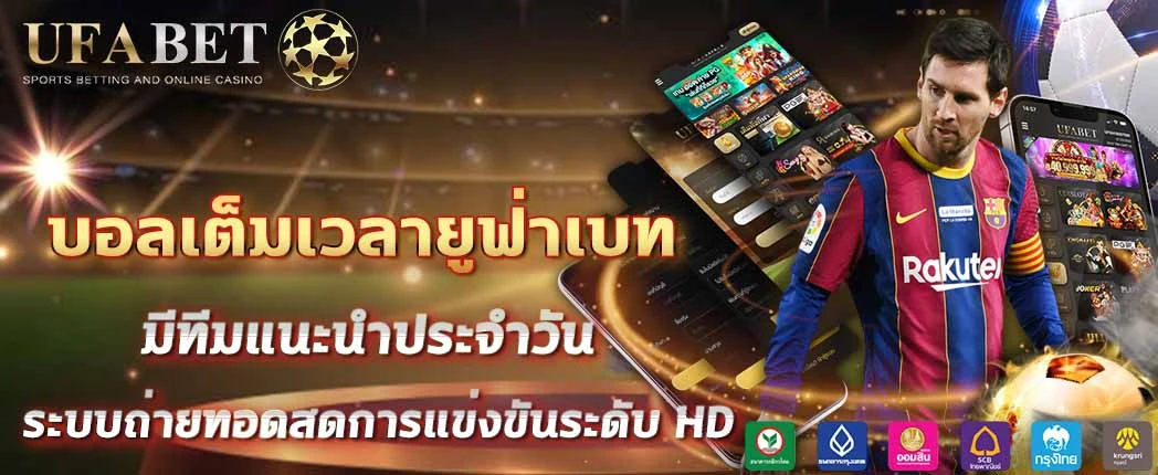 แทงบอลเต็มเวลา 