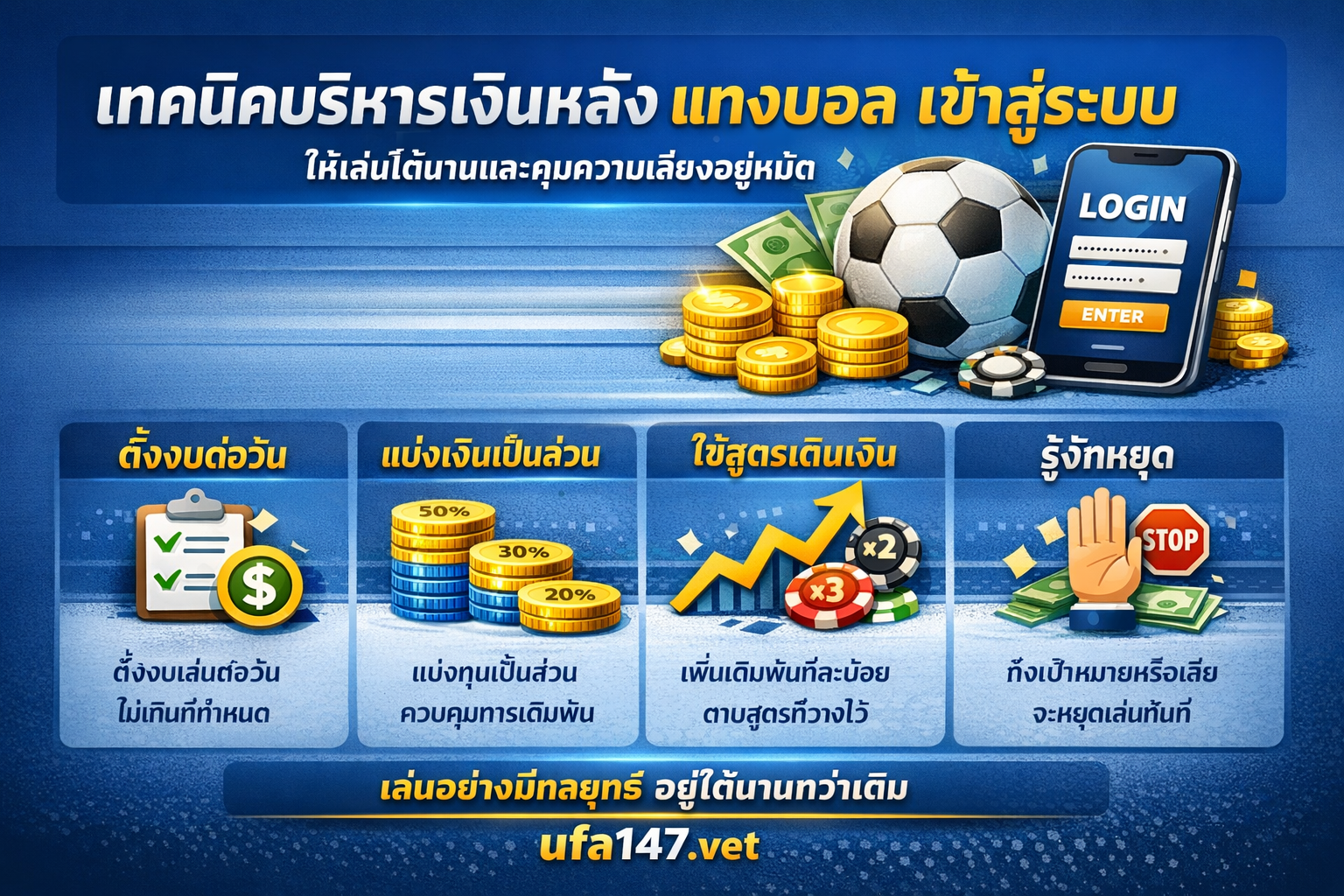 แทงบอล เข้าสู่ระบบ