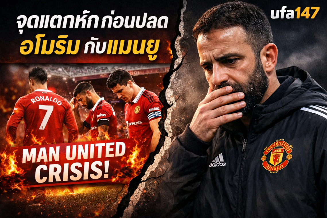 จุดแตกหักก่อนปลด