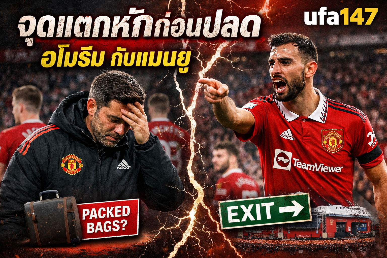 จุดแตกหักก่อนปลด