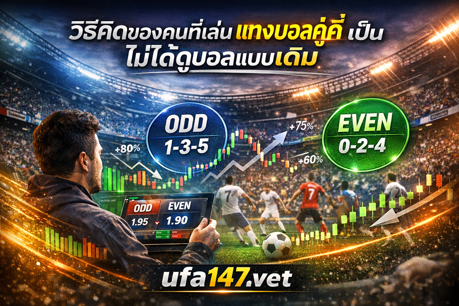 แทงบอลคู่คี่