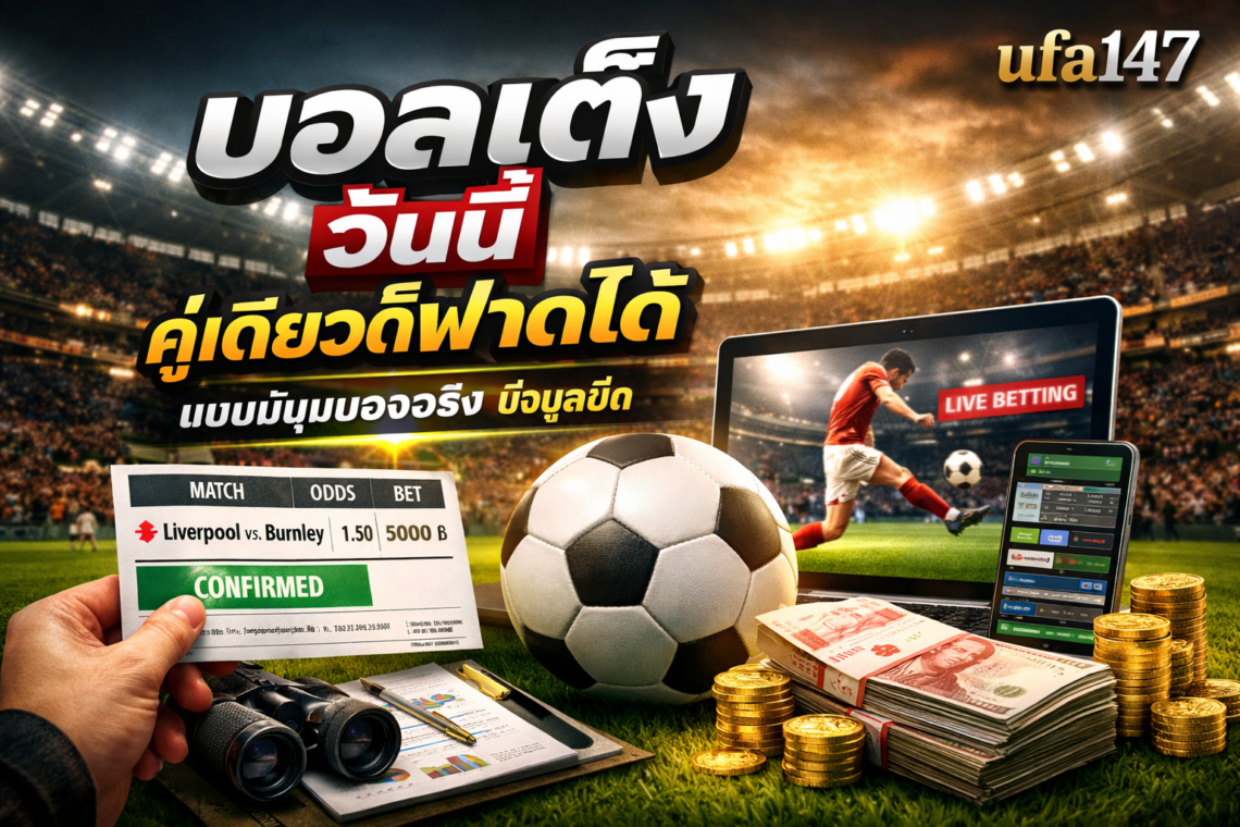 บอลเต็ง